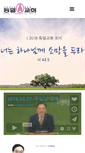 Mobile Screenshot of dongil.org