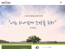 Tablet Screenshot of dongil.org